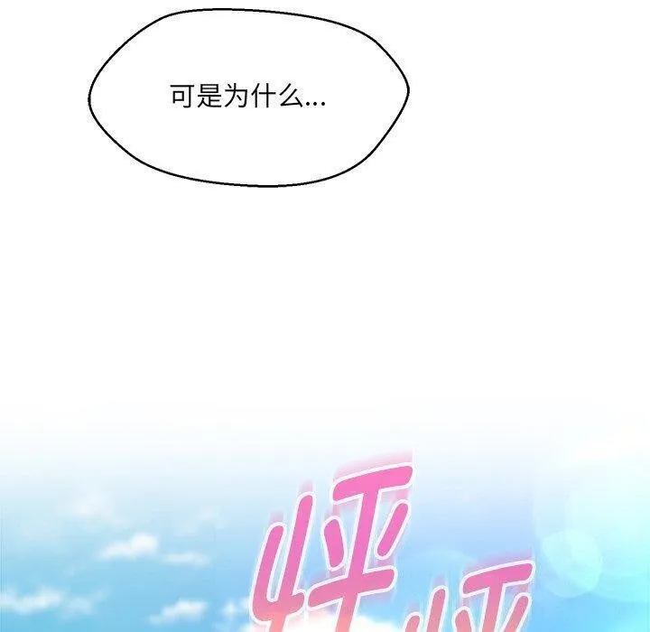 嫁入豪门的老师 第35話 第42页