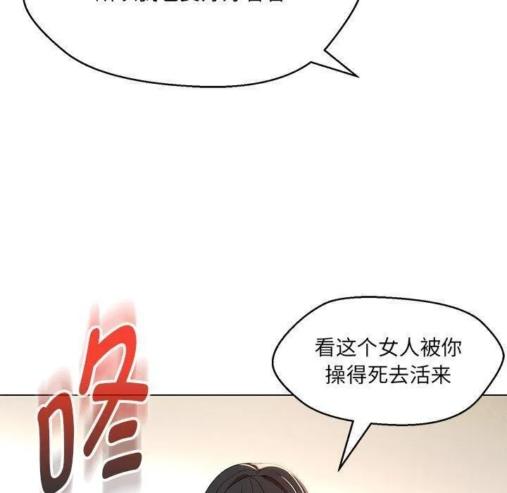 嫁入豪门的老师 第35話 第79页