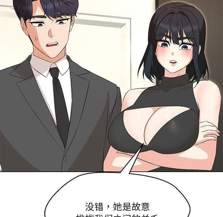 嫁入豪门的老师 第35話 第66页