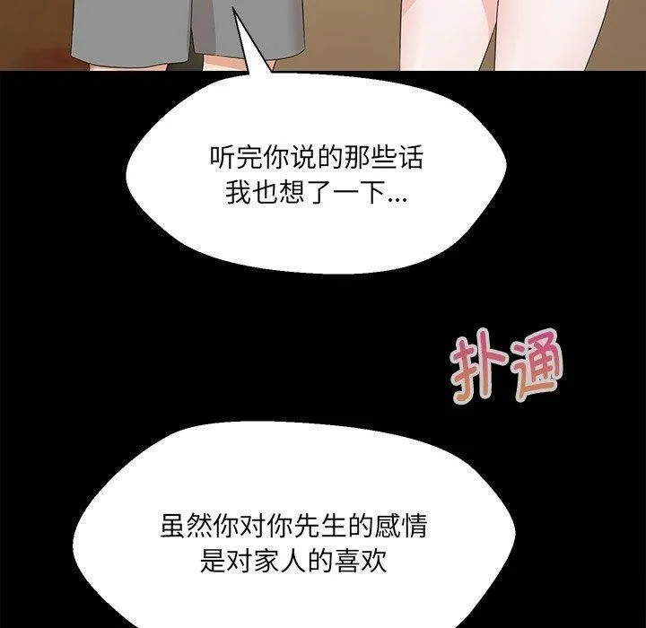 嫁入豪门的老师 第35話 第27页