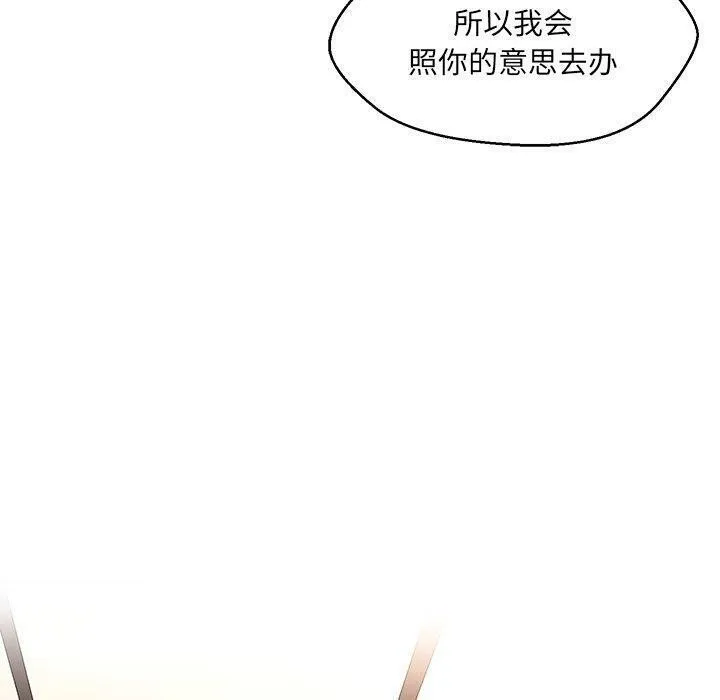 嫁入豪门的老师 第35話 第92页