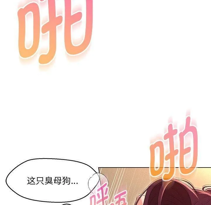 嫁入豪门的老师 第35話 第110页
