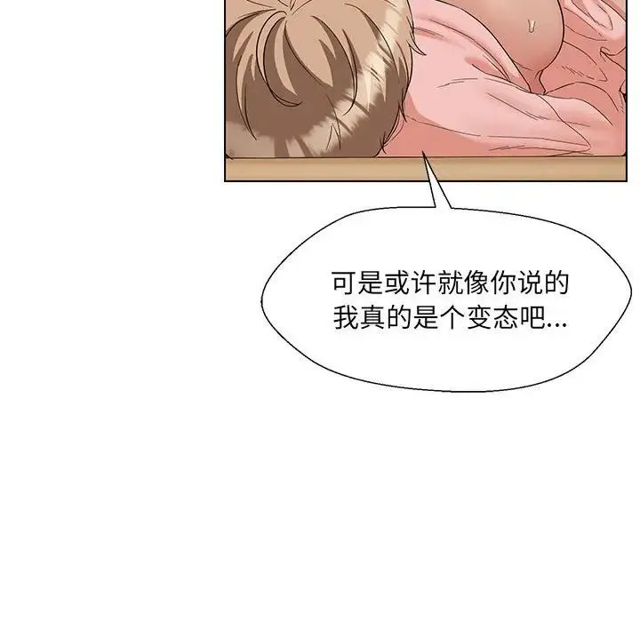 嫁入豪门的老师 第20話 第41页