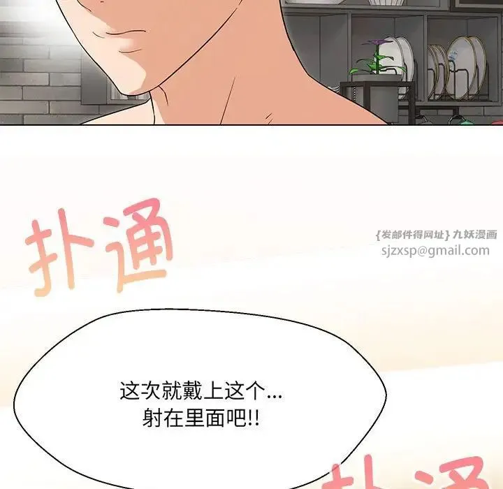 嫁入豪门的老师 第20話 第136页