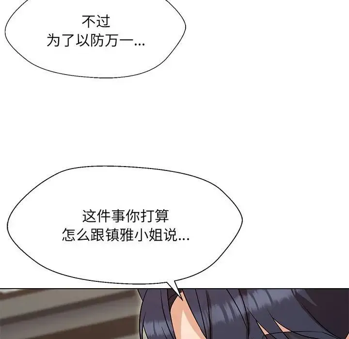 嫁入豪门的老师 第20話 第104页