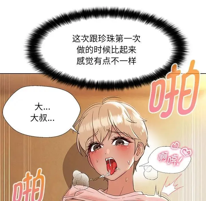 嫁入豪门的老师 第20話 第37页