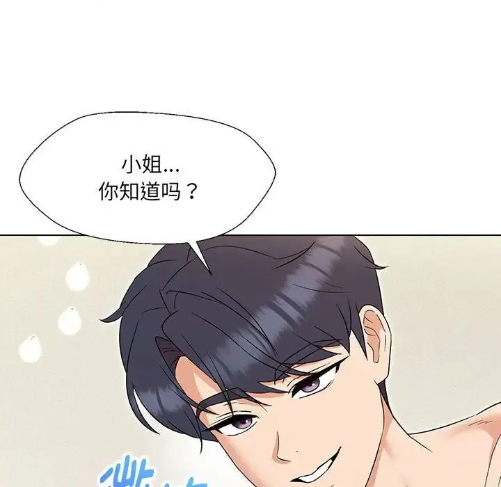 嫁入豪门的老师 第20話 第12页