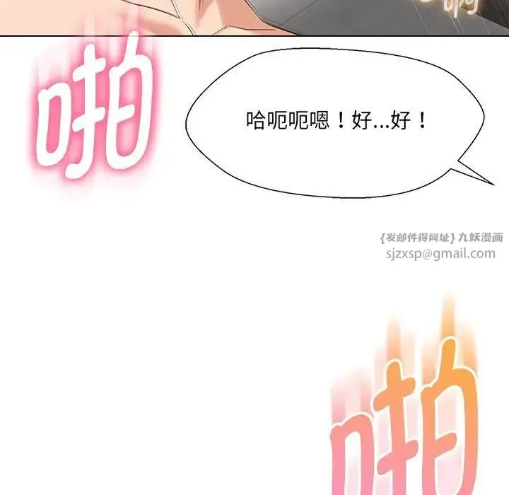 嫁入豪门的老师 第20話 第73页