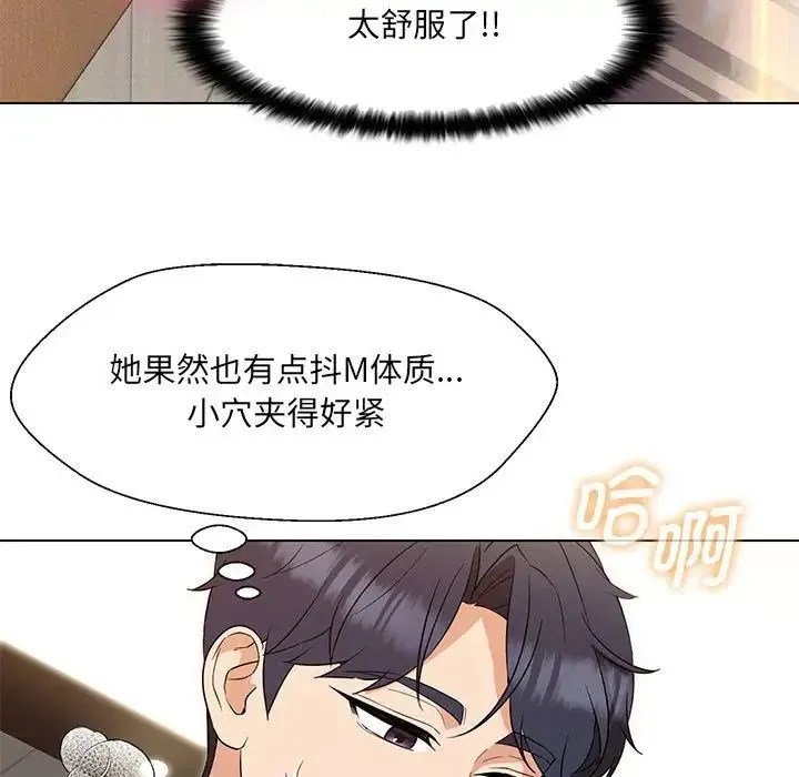 嫁入豪门的老师 第20話 第61页