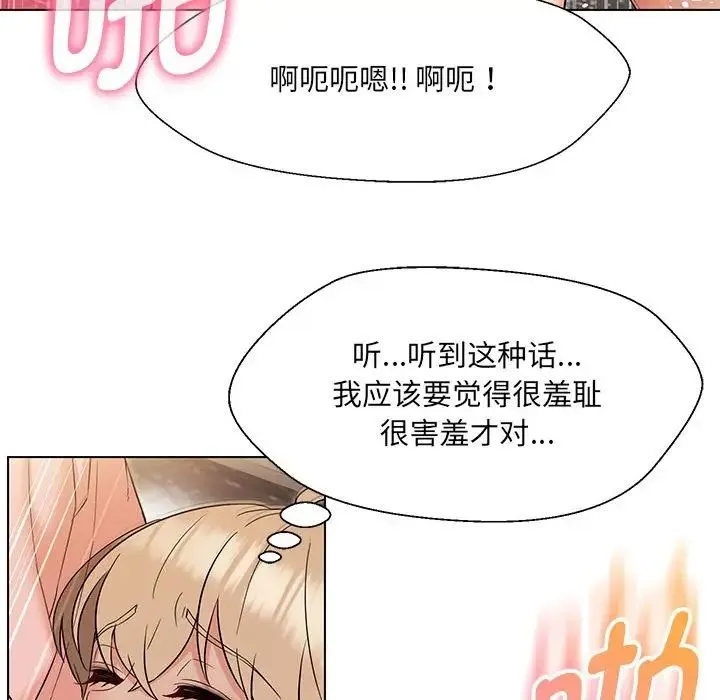 嫁入豪门的老师 第20話 第22页