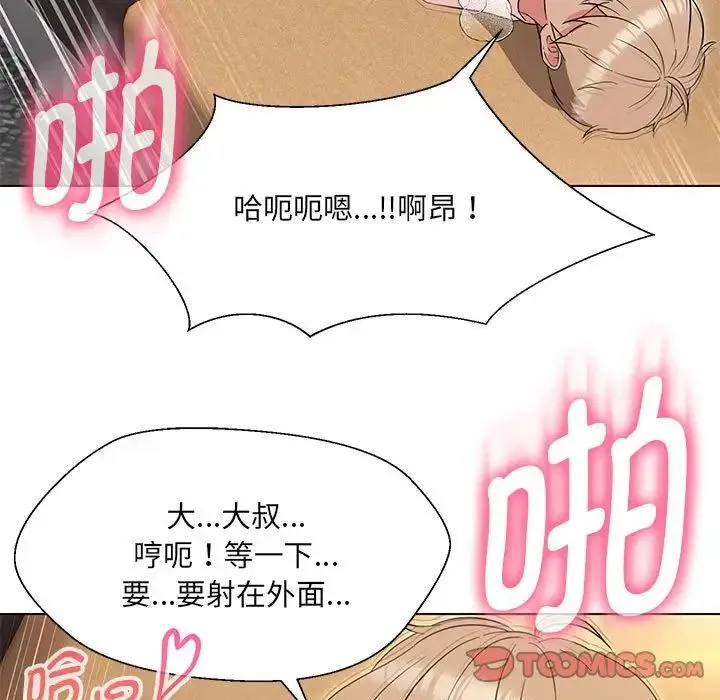 嫁入豪门的老师 第20話 第69页