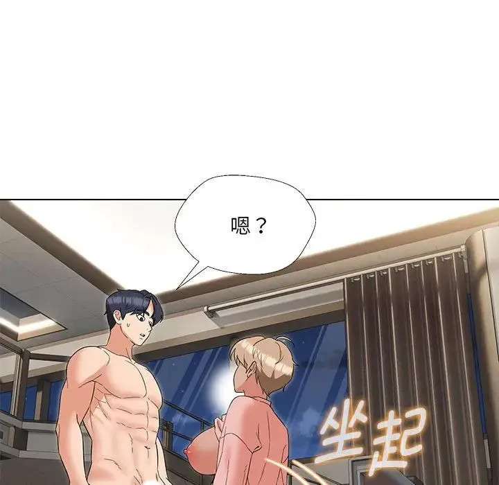 嫁入豪门的老师 第20話 第125页