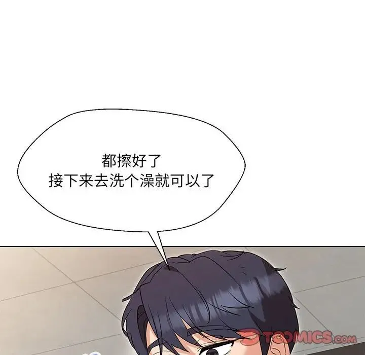 嫁入豪门的老师 第20話 第123页