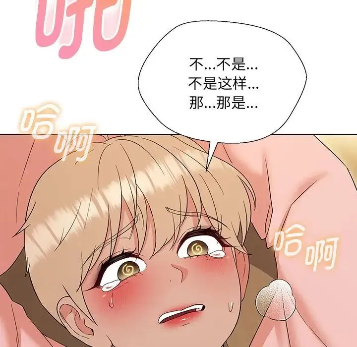 嫁入豪门的老师 第20話 第5页