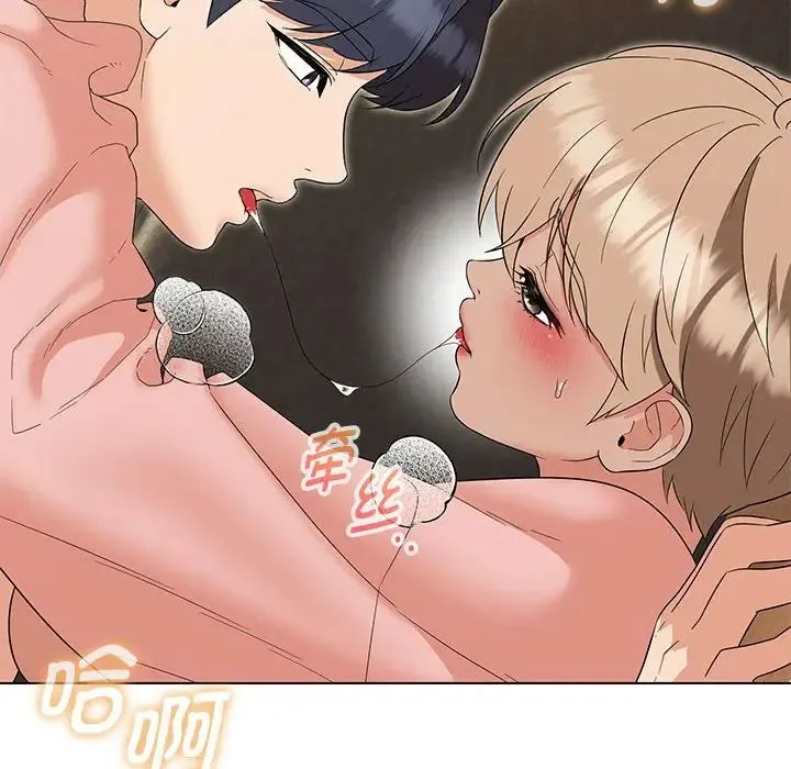 嫁入豪门的老师 第20話 第34页