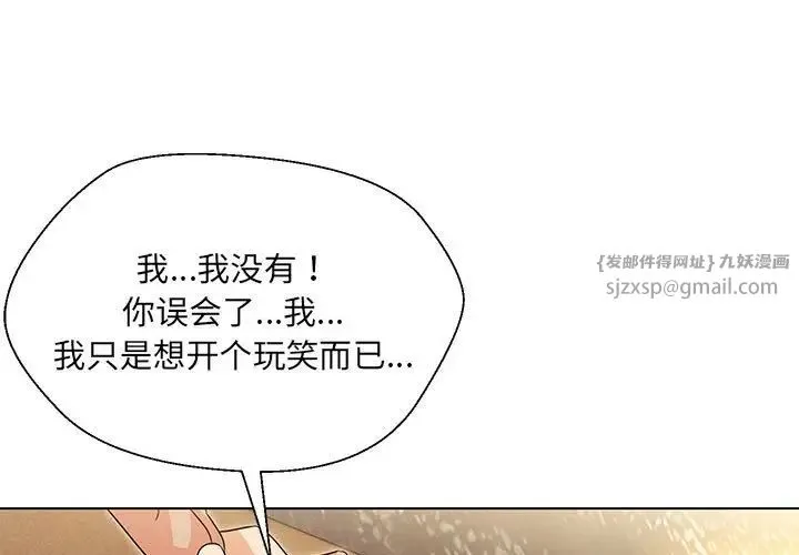 嫁入豪门的老师 第20話 第1页