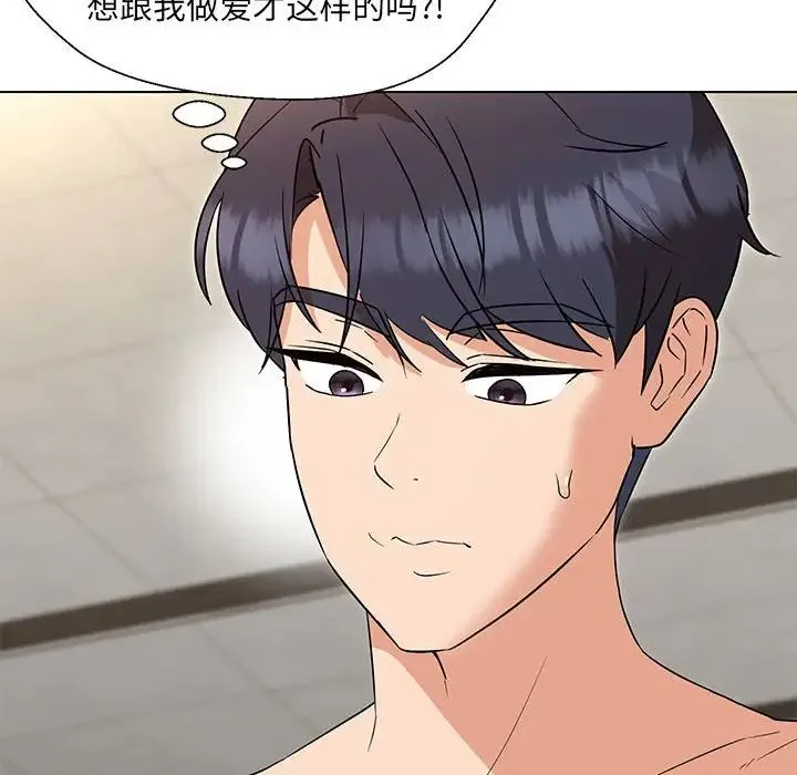 嫁入豪门的老师 第20話 第113页