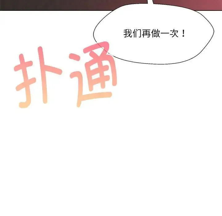 嫁入豪门的老师 第20話 第139页