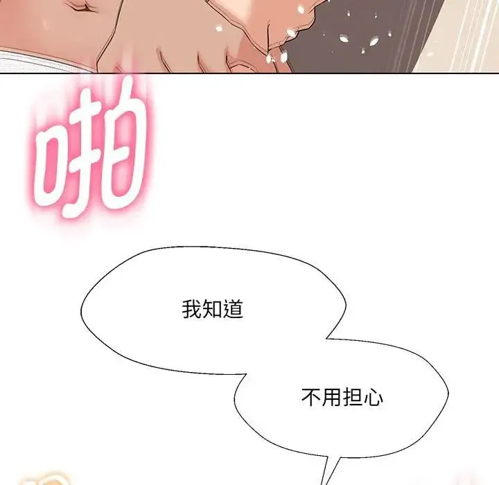嫁入豪门的老师 第20話 第71页
