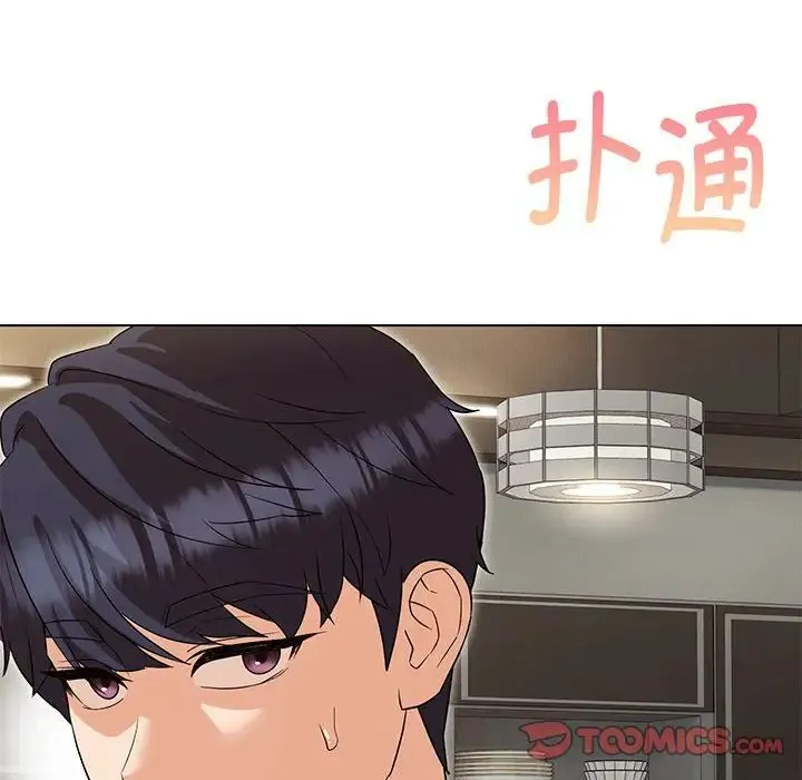 嫁入豪门的老师 第20話 第135页