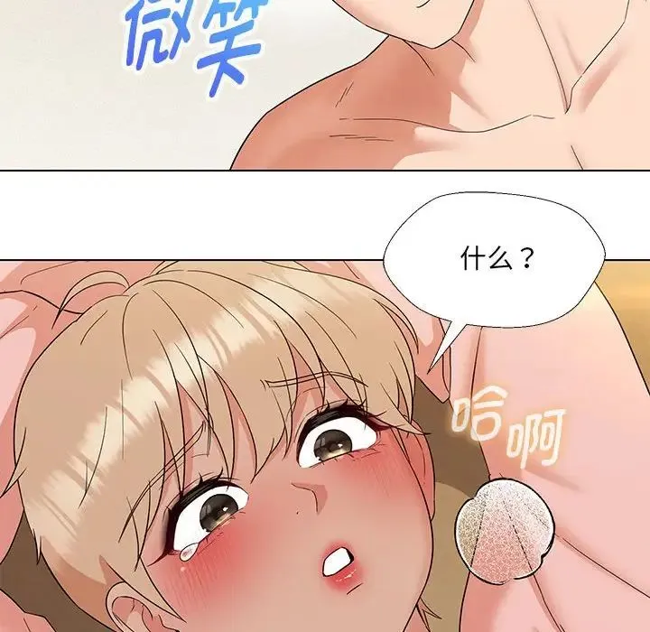 嫁入豪门的老师 第20話 第13页