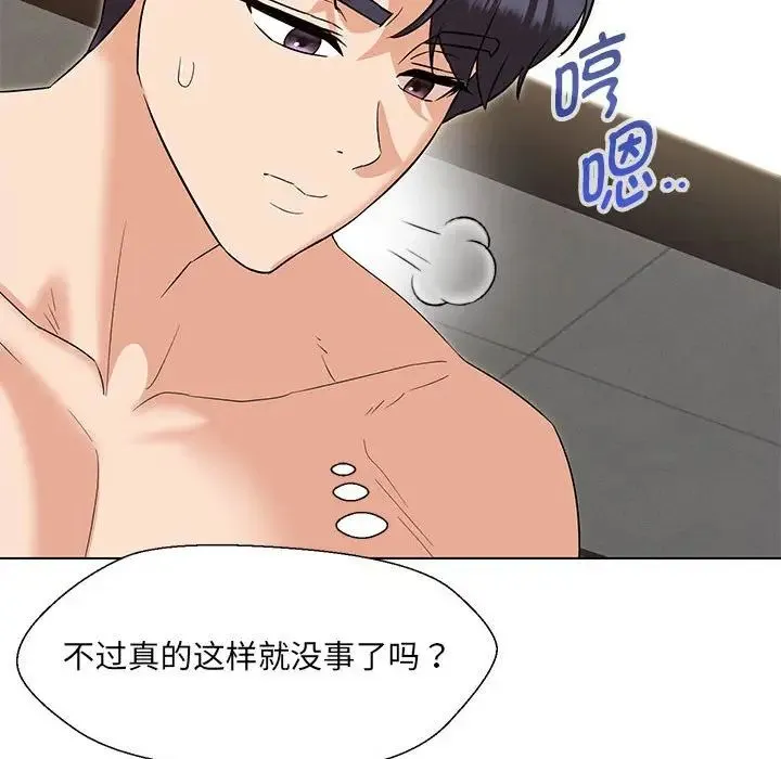 嫁入豪门的老师 第20話 第101页