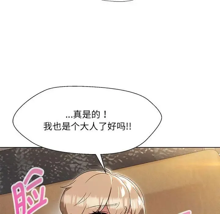 嫁入豪门的老师 第20話 第108页
