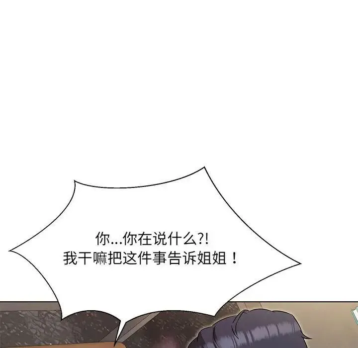 嫁入豪门的老师 第20話 第106页