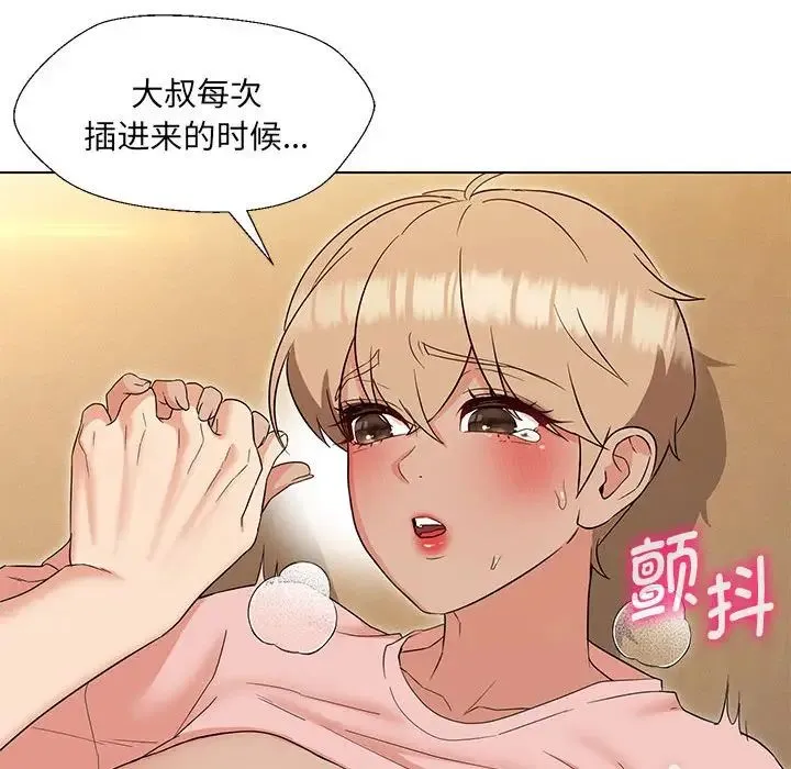 嫁入豪门的老师 第20話 第42页