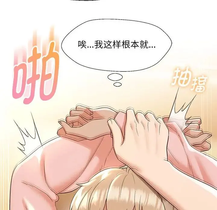 嫁入豪门的老师 第20話 第8页