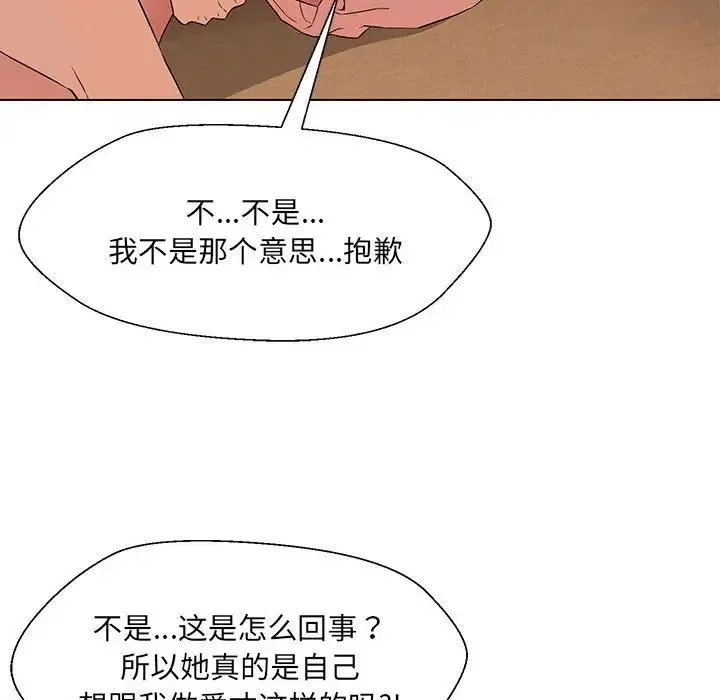 嫁入豪门的老师 第20話 第112页