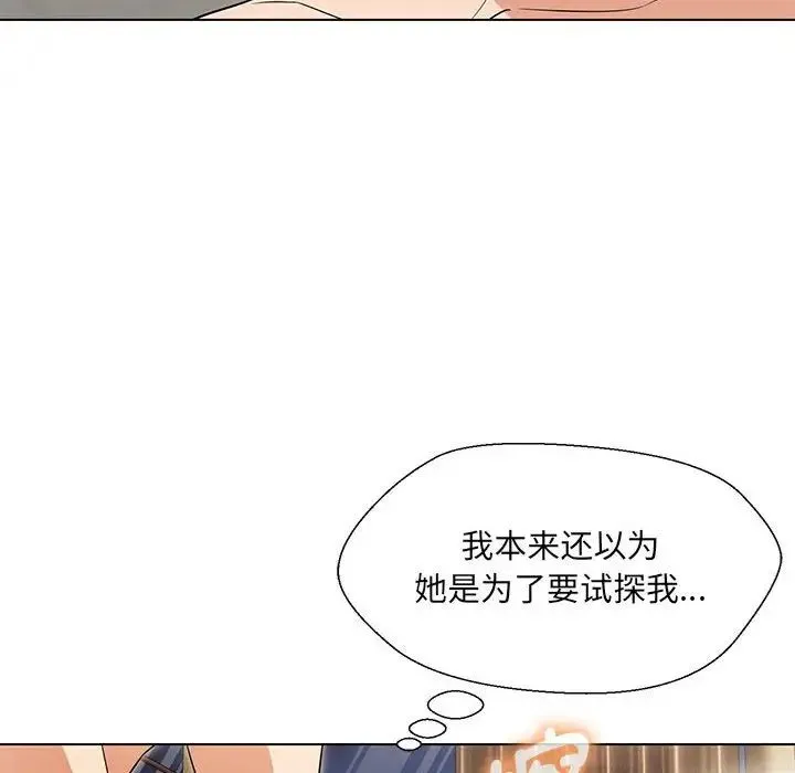 嫁入豪门的老师 第20話 第114页