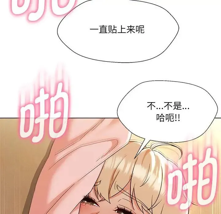 嫁入豪门的老师 第20話 第19页