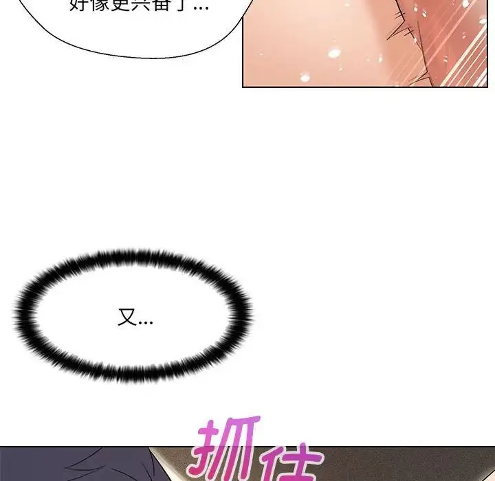 嫁入豪门的老师 第20話 第24页