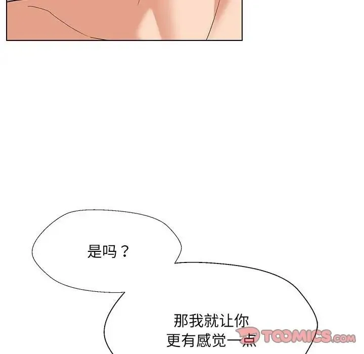 嫁入豪门的老师 第20話 第45页