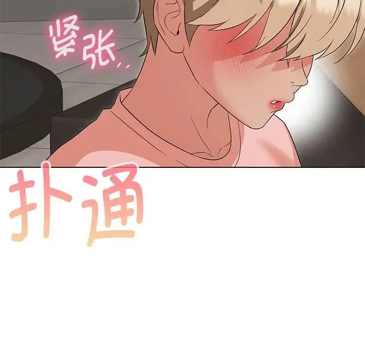 嫁入豪门的老师 第20話 第134页