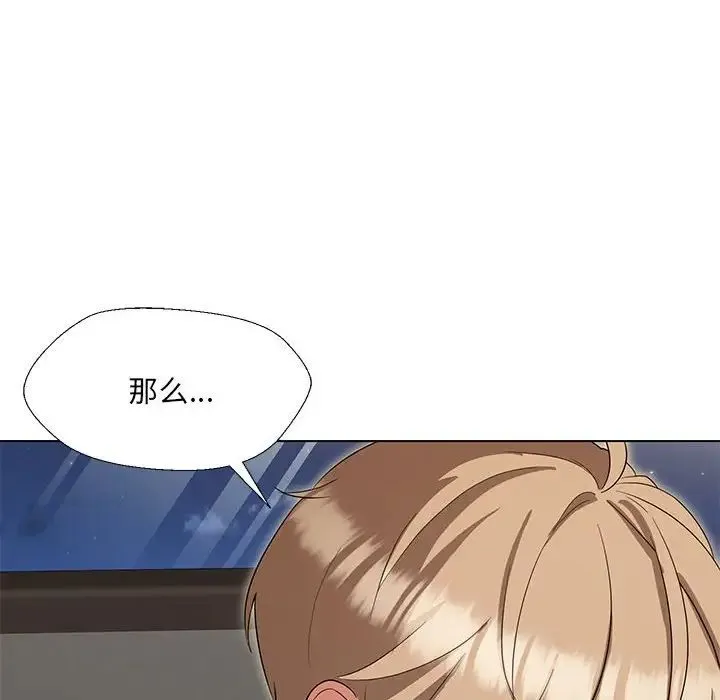 嫁入豪门的老师 第20話 第133页