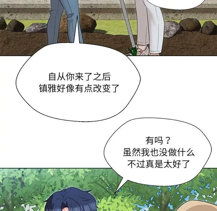 嫁入豪门的老师 第17話 第55页
