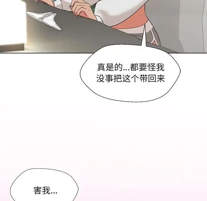 嫁入豪门的老师 第17話 第91页