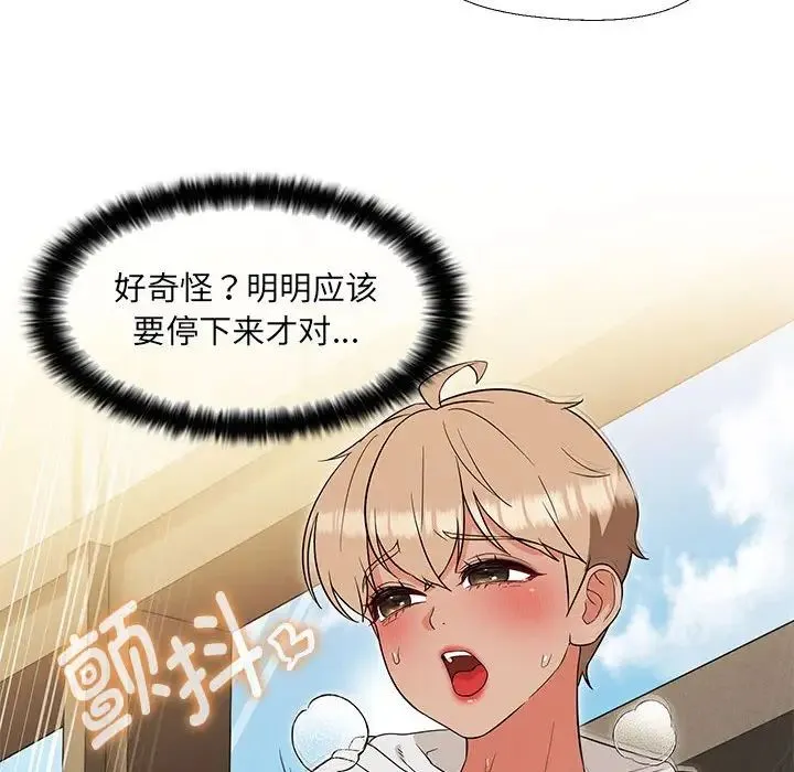 嫁入豪门的老师 第17話 第144页