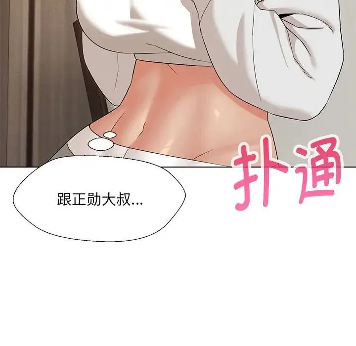 嫁入豪门的老师 第17話 第118页
