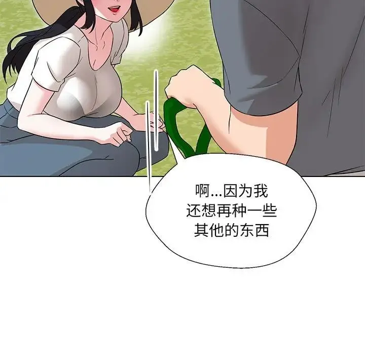 嫁入豪门的老师 第17話 第41页