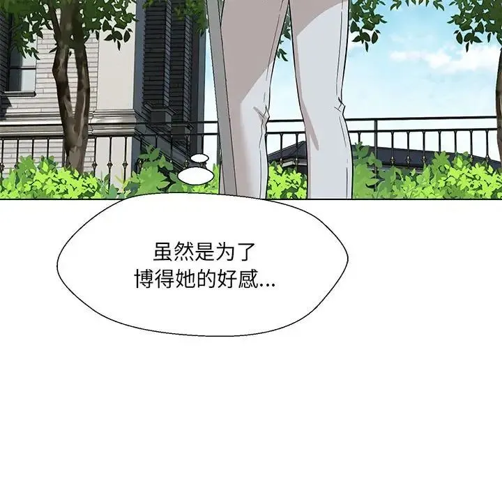 嫁入豪门的老师 第17話 第74页