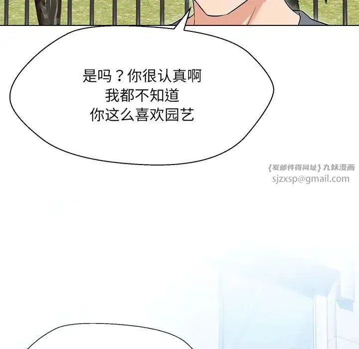 嫁入豪门的老师 第17話 第43页