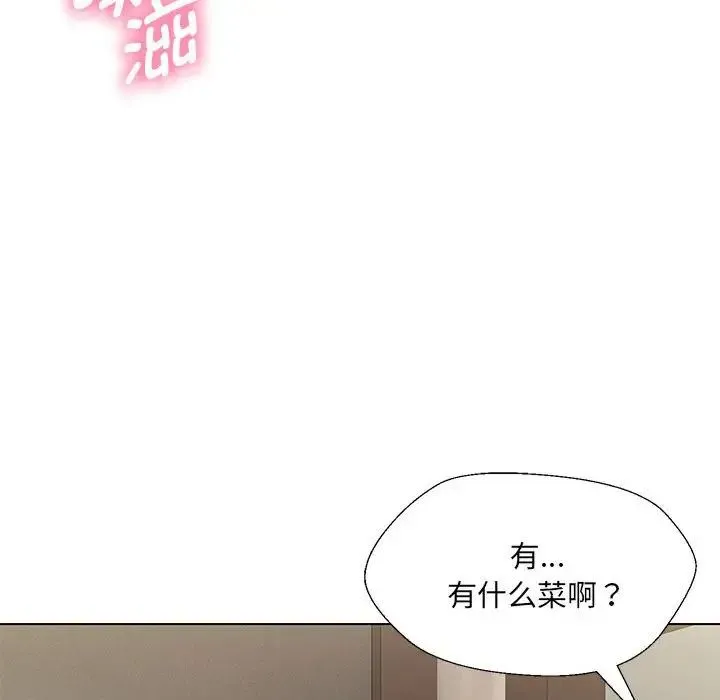 嫁入豪门的老师 第17話 第149页
