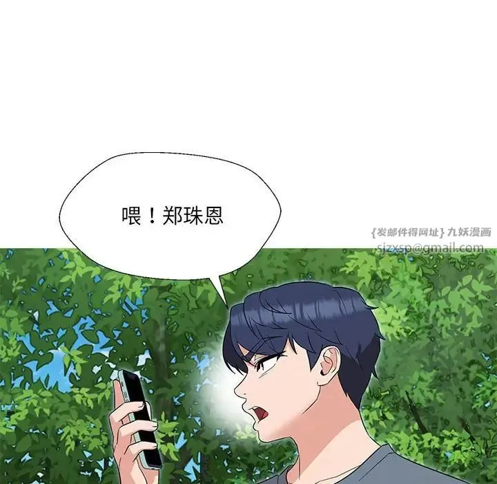 嫁入豪门的老师 第17話 第6页