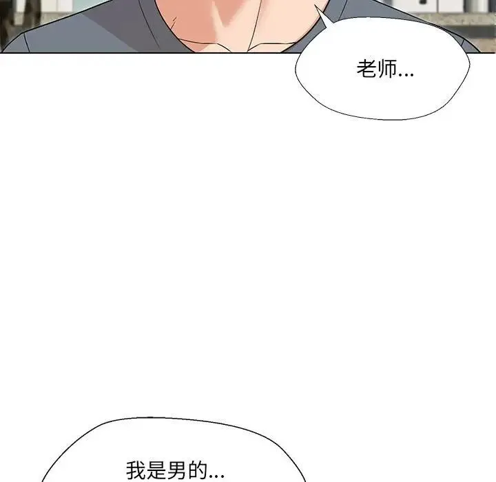 嫁入豪门的老师 第17話 第61页