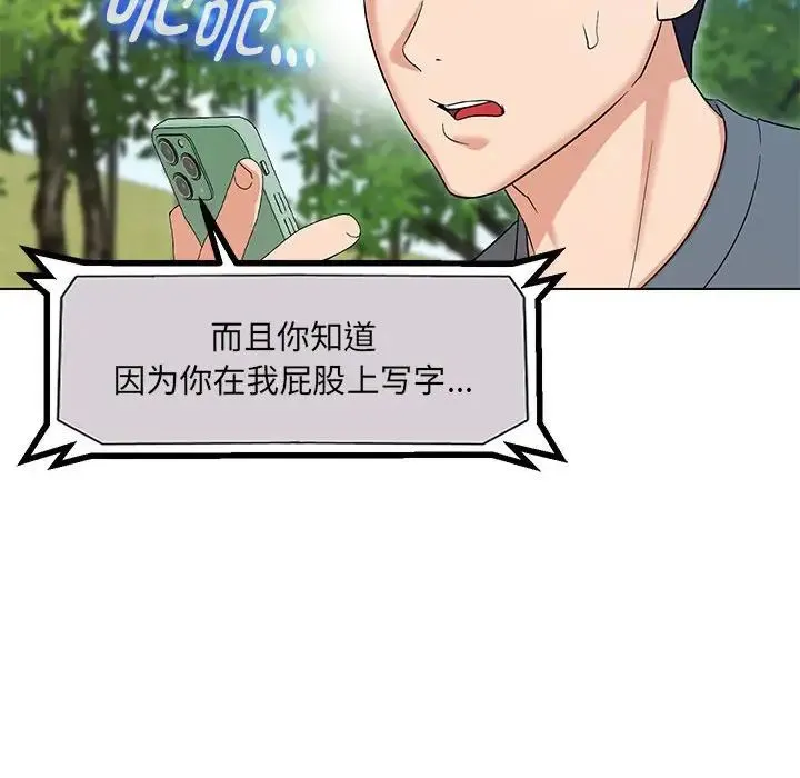 嫁入豪门的老师 第17話 第15页