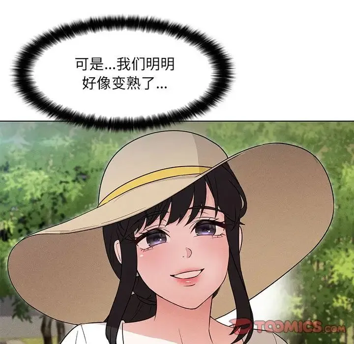 嫁入豪门的老师 第17話 第75页