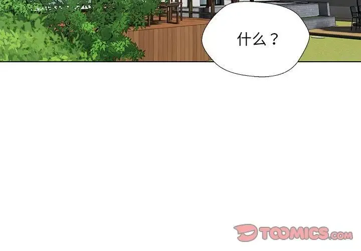 嫁入豪门的老师 第17話 第3页